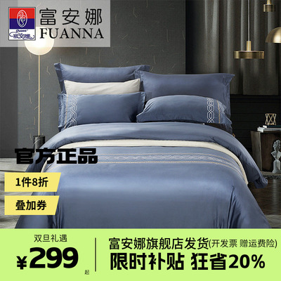 富安娜60支长绒棉四件套高级感纯棉床单被套贡缎床笠轻奢床上用品