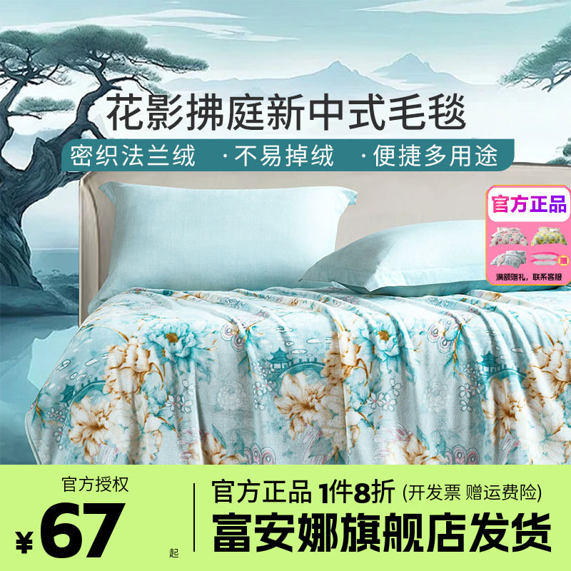 富安娜舒柔毯珊瑚毛毯办公室膝盖休闲毯/毛毯/绒毯