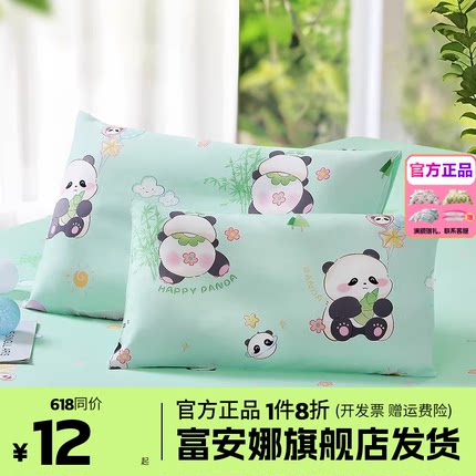 富安娜A类全棉儿童枕套纯棉1-6-12岁30x50幼儿园40x60小学生专用