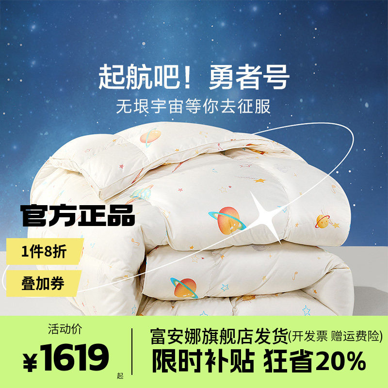 富安娜儿童羽绒被 95白鹅绒春秋冬被A类宝宝被子学生宿舍保暖被芯