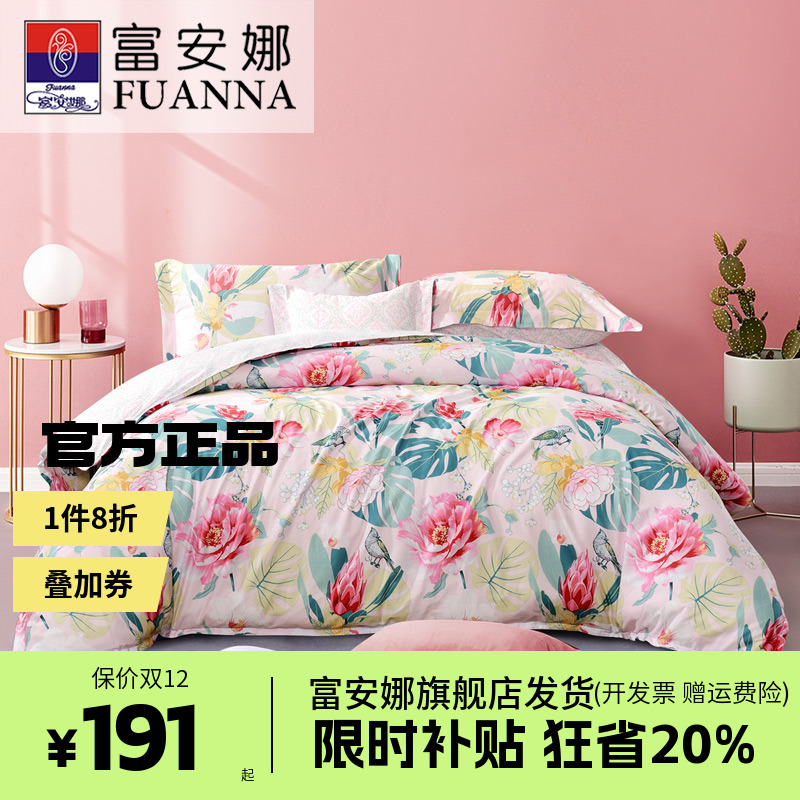 富安娜家纺床上四件套纯棉全棉被套床单床笠春夏床上用品正品