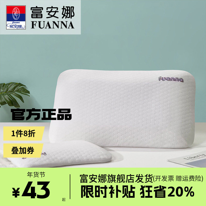 富安娜儿童枕记忆棉枕头单人护颈椎枕家用深睡慢枕学生慢回弹枕芯