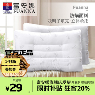 富安娜家纺决明子枕头男人护颈枕学生枕低枕芯单个装枕家用颈椎整