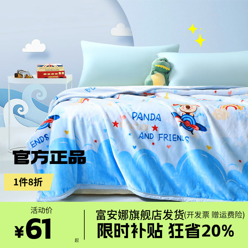 富安娜双层云毯加厚保暖学生卡通毯子双人毛毯法兰绒毯床单盖毯