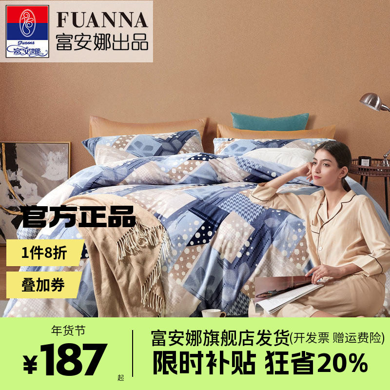 富安娜牛奶绒四件套加绒珊瑚绒法兰绒冬季被套床单加厚床上用品,床上用品,床品套件/四件套/多件套,淘宝优惠券,粉丝福利购,淘宝优惠卷