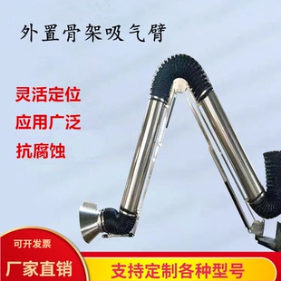 外骨架吸气臂防腐蚀万向吸烟臂折叠伸缩定位任意悬停耐高温吸风罩