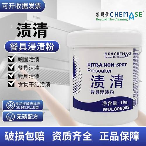 凯玛仕浸渍粉茶渍咖啡渍