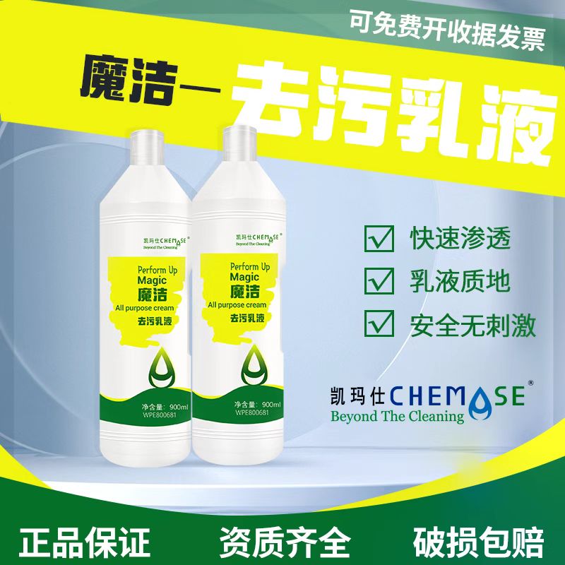 白猫凯玛仕魔洁去污乳膏不锈钢清洁乳去垢去污神器万能图片