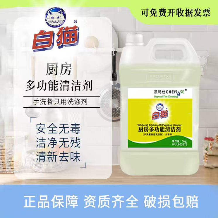 白猫凯玛仕洗洁精无香味厨房多功能清洁剂10斤大桶包邮