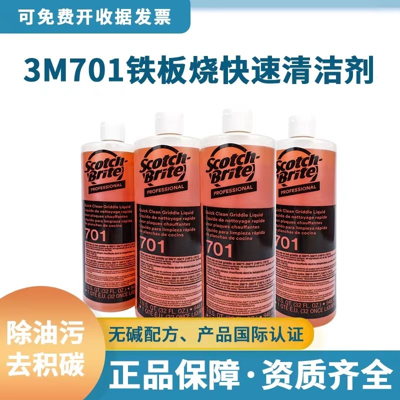 美国3M701铁板烧快速清洁剂高温煎炉扒炉烤盘煎盘除油去油剂食品