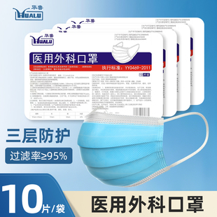 华鲁医用外科口罩一次性医疗三层灭菌成人防护官方正品非独立包装