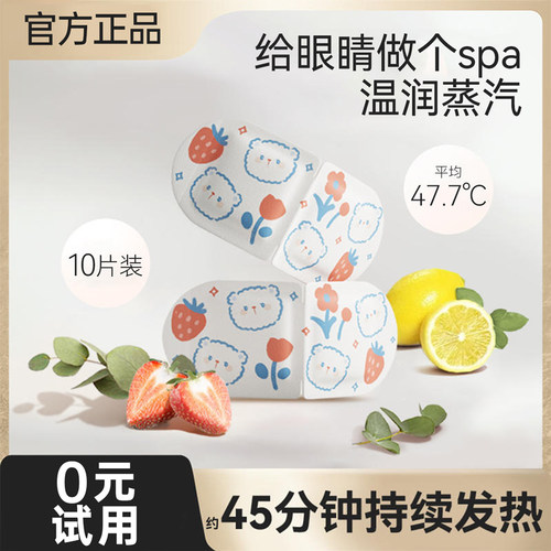睡眠ACOOLTD蒸汽眼罩护眼