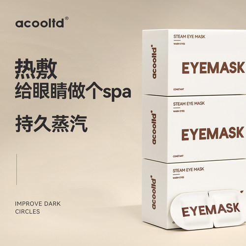 蒸汽眼罩缓解眼疲劳护目热敷助眠