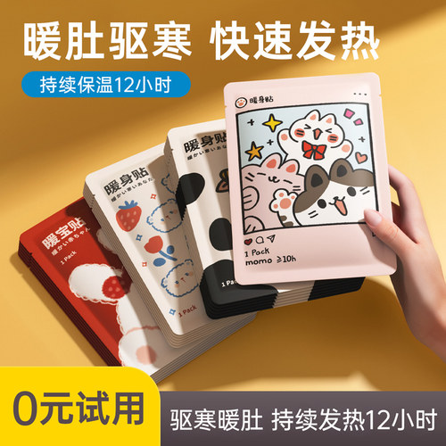 暖贴宝宝贴自发热保暖身贴