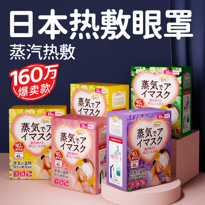 日系蒸汽眼罩热敷加热发热眼罩蒸气睡眠舒缓睡觉疲劳遮光热敷眼罩,居家日用,蒸汽眼罩,淘宝优惠券,粉丝福利购,淘宝优惠卷