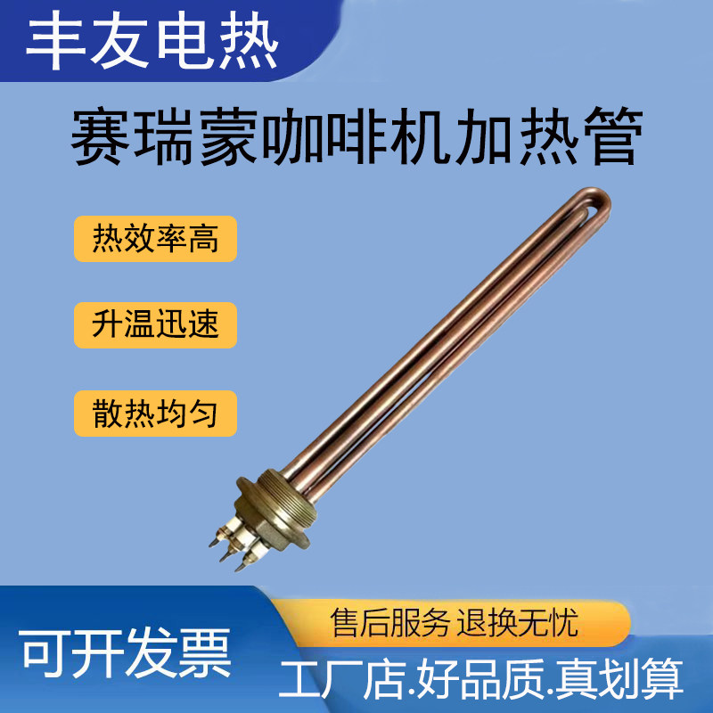 Sanremo赛瑞蒙机车咖啡加热管图片