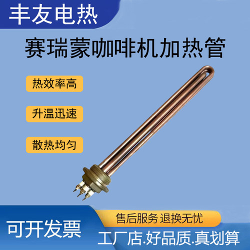 Sanremo赛瑞蒙机车咖啡加热管
