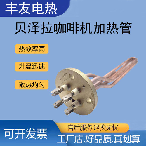 BEZZERA贝泽拉咖啡机配件加热管