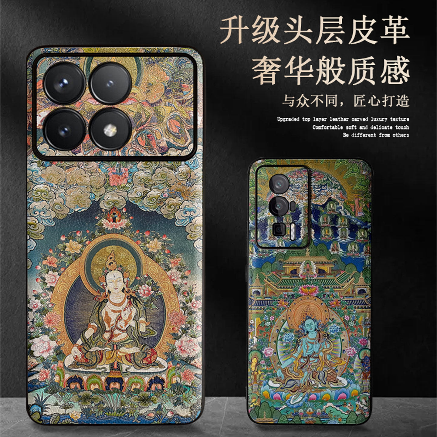 适用于红米k70皮纹唐卡手机壳
