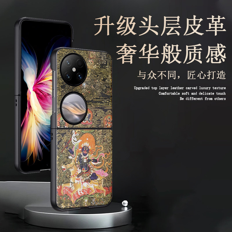 适用华为pocket2皮纹唐卡手机壳
