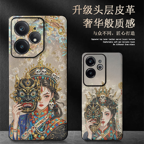 适用真我GTNeo7皮纹唐卡手机壳