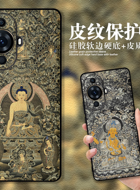 适用华为nova13/12pro手机壳nova11ultra普贤10文殊菩萨9pro保护套8se皮纹财宝天王佛像观音禅意中国风全包男
