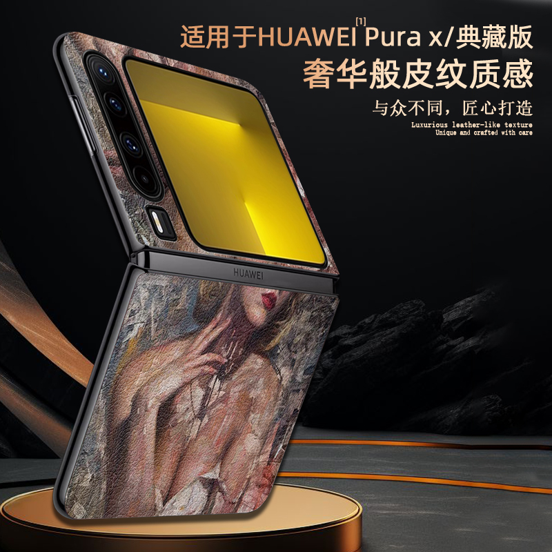 适用华为purax新款手机壳轻奢素皮pura阔折叠x保护套purax典藏版防摔verde外壳欧美风复古油画时尚文艺高级感