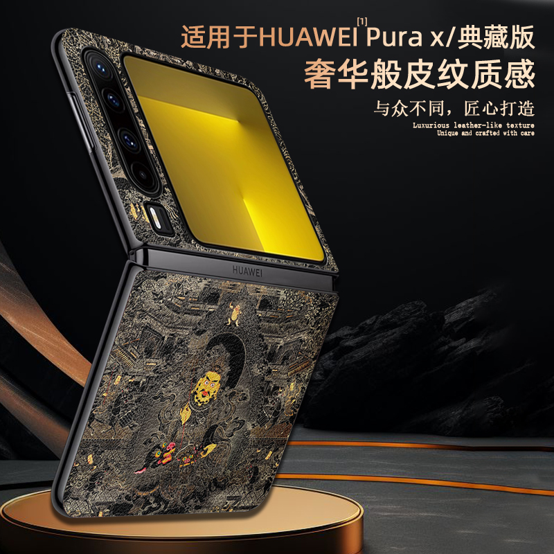 适用华为Pura X招财手机壳purax典藏版阔折叠高档皮纹verde防摔保护套藏式唐卡财宝天王佛系禅意2025新款转运