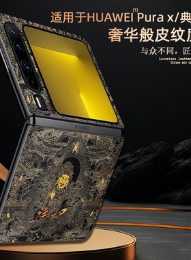 适用华为Pura X招财手机壳purax典藏版阔折叠高档皮纹verde防摔保护套藏式唐卡财宝天王佛系禅意2025新款转运