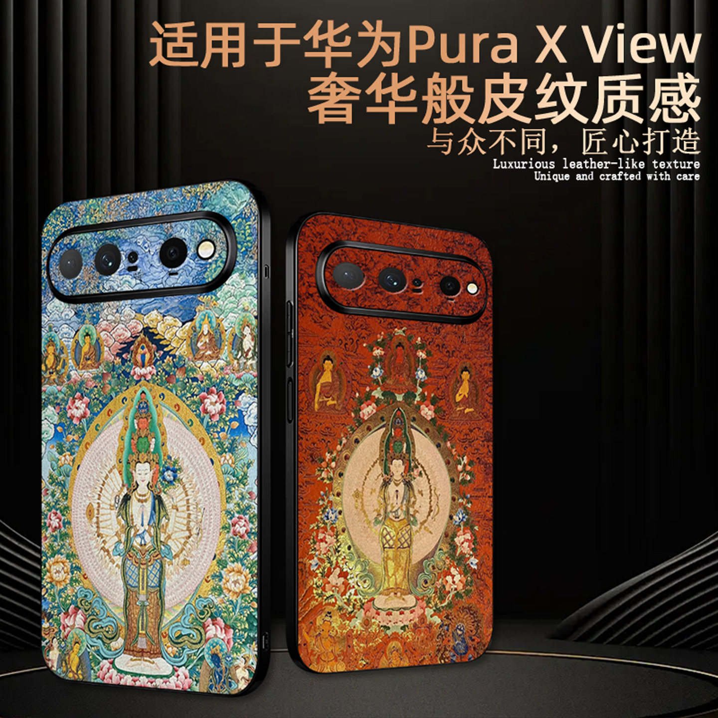 适用华为pura x view手机壳千手观音唐卡风puraxview生肖鼠本命佛保护套huawei新款阔直板简约素皮藏传佛像潮