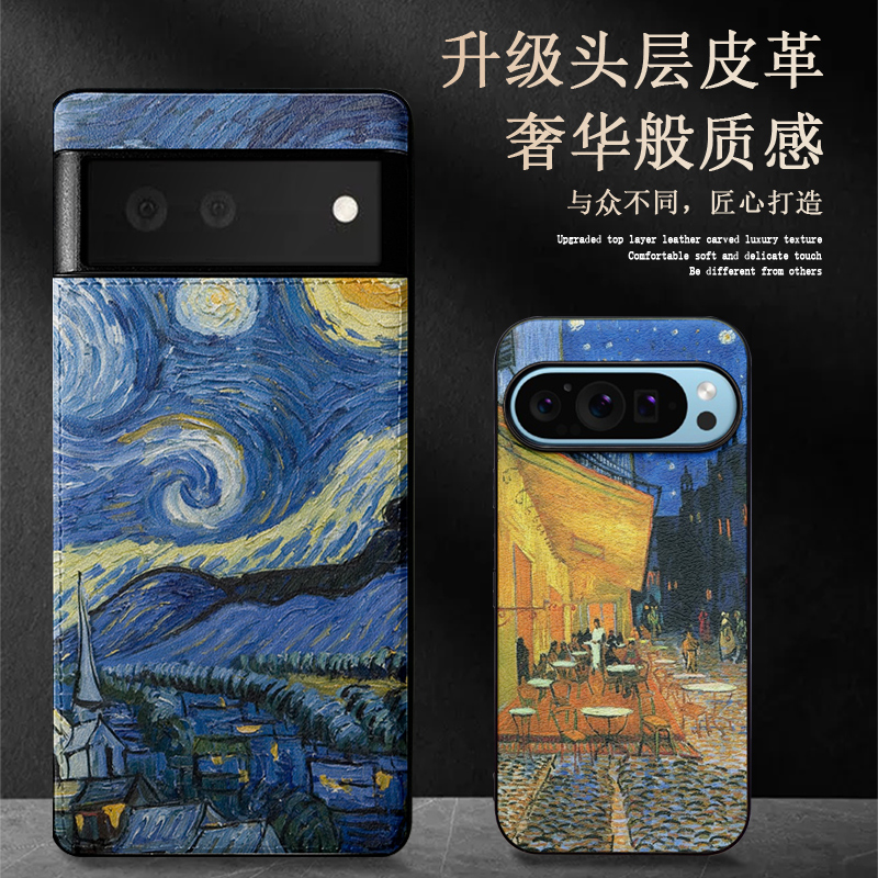 适用于谷歌Pixel9皮纹油画手机壳