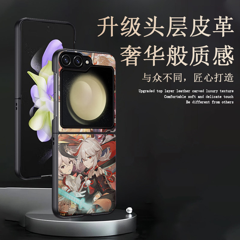 适用三星zflip6手机壳上下翻盖小折叠Galaxy Z Flip5皮纹新款zflip4/3全包防摔保护套钟离芙宁娜枫原万叶个性