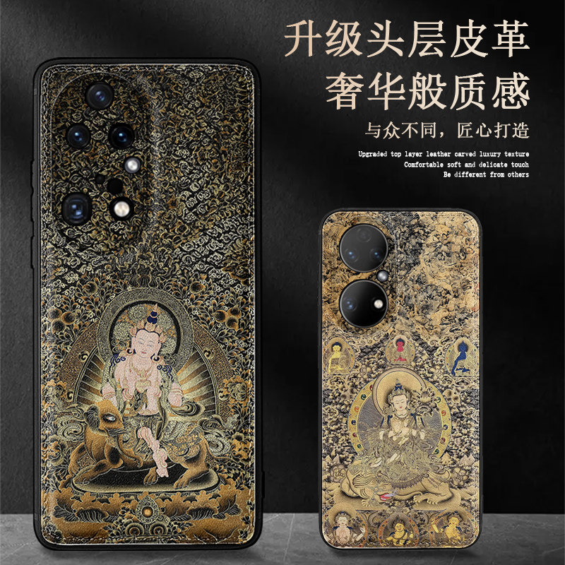 适用华为p50pro唐卡皮纹手机壳
