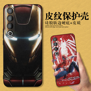 薄 漫威MEIZU魅族20pro全包防摔保护套钢铁侠M381Q毒液M391Q美队小丑硅胶软潮男款 适用魅族20手机壳新品 皮纹款