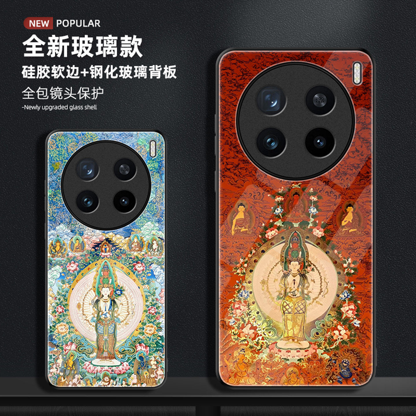 适用于vivox300pro手机壳高端玻璃x200ultra保护套千手观音x100s生肖鼠本命佛x200pro全包防摔藏式唐卡风佛像
