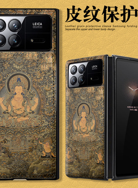 适用小米mixfold4手机壳佛系禅意mixfold3折叠屏保护套大威德mix flip代翻盖小众不撞款文殊普贤金刚手菩萨潮