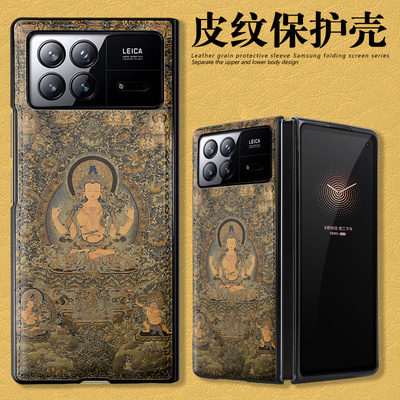 适用小米mixfold3-2-1皮纹手机壳