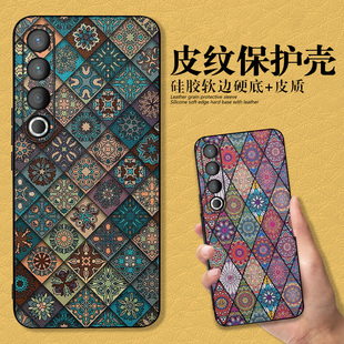 适用魅族20pro皮纹全包手机壳新款 薄 魅族二十防摔保护套复古格子纹M381Q图腾20北欧风高档简约奢华小众不撞款