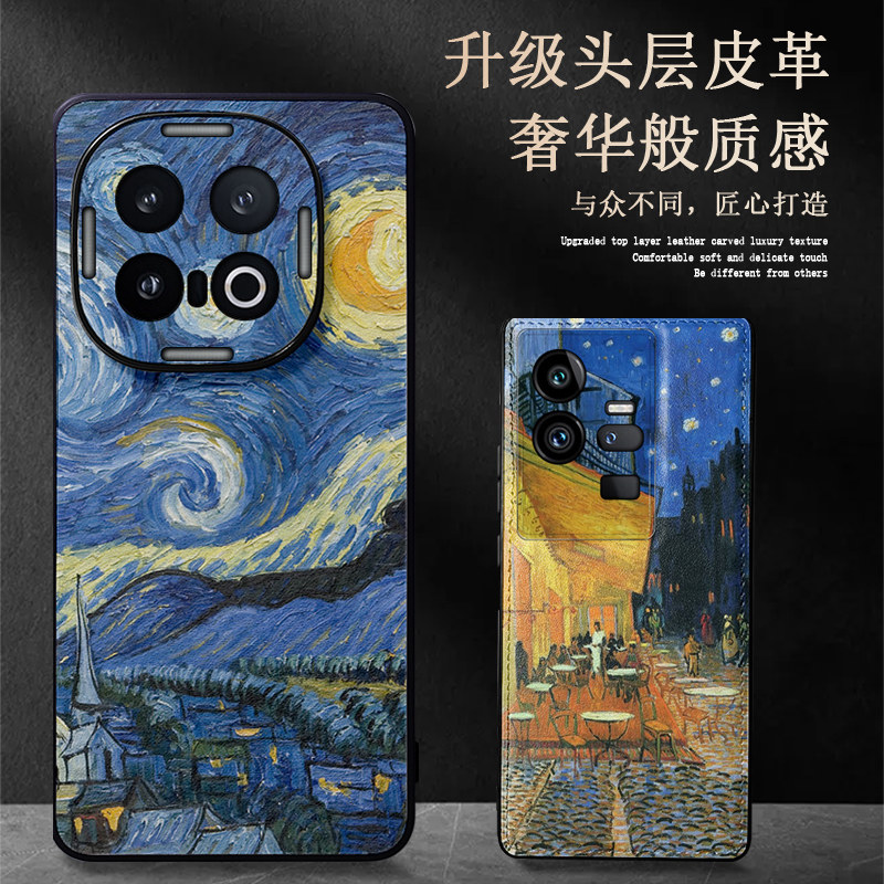 适用于IQOO13梵高皮纹手机壳