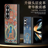 适用于三星zfold7 6手机壳药师佛唐卡风Galaxy W25折叠保护套简约素皮zfold4药师琉璃光如来w23文艺w22素皮新