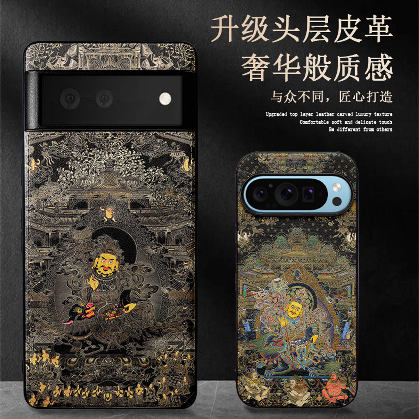 适用于谷歌10pro手机壳财宝天王Google新款皮纹pixel9/8/7/6pro保护套藏式唐卡佛系禅意招财转运防摔薄艺术男