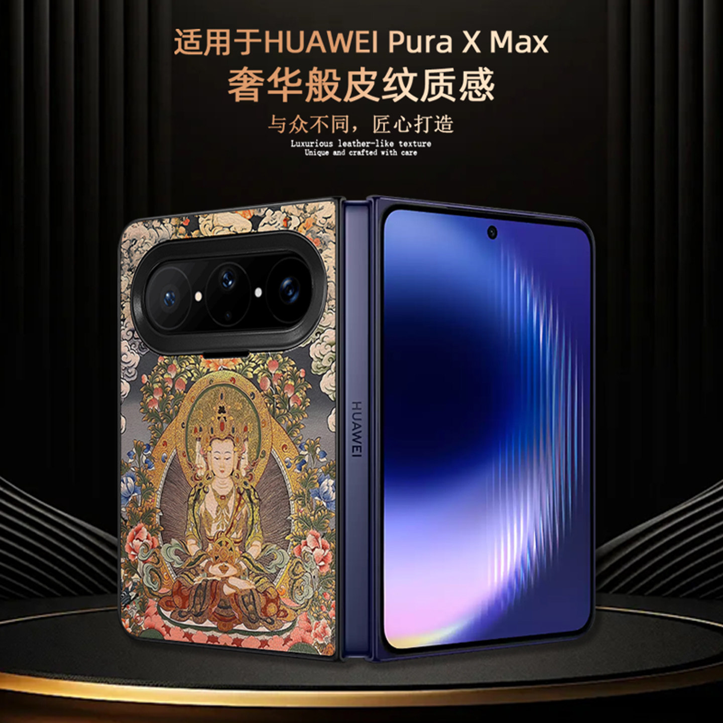 适用华为pura x max手机壳藏传佛像大日如来puraxmax典藏版保护套轻奢时尚简约素皮purax2生肖羊猴本命佛唐卡
