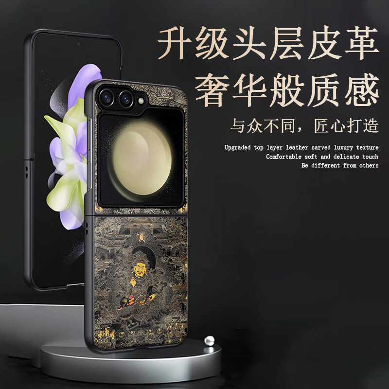 适用三星z flip7手机壳财宝天王Galaxy Z Flip6/5皮纹折叠屏保护套唐卡中国风财神爷w26flip发财转运佛像菩萨