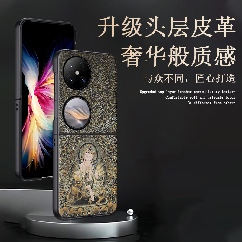 适用华为Pocket2皮纹唐卡手机壳
