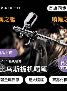 伽利略Mobius 高达模型喷涂上色喷枪 0.2/0.3MM莫比乌斯双动喷笔