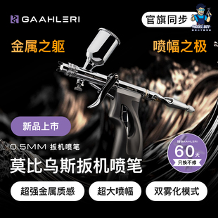 伽利略Mobius 高达模型喷涂上色喷枪 0.2/0.3MM莫比乌斯双动喷笔