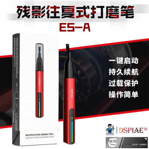 迪斯派往复式打磨棒残影ES-A