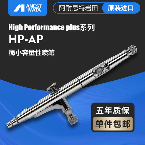 日本进口iwata岩田双动喷笔