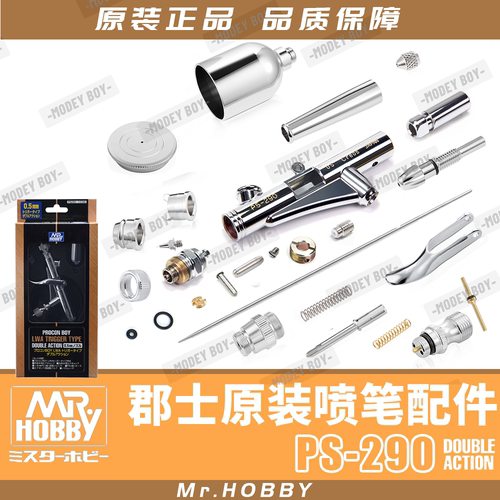 郡士PS290喷笔 原装配件 喷嘴喷针风帽进气阀按钮弹簧密封圈笔尾