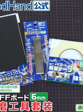 GodHand 神之手 15周年纪念套装 剪钳毛笔砂纸工作围裙 3款可选